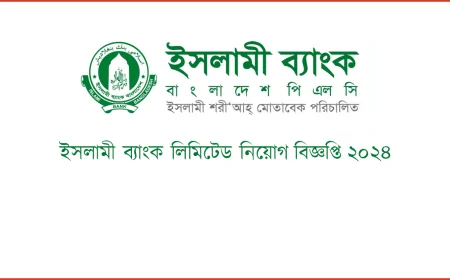 ইসলামী ব্যাংক লিমিটেড নিয়োগ বিজ্ঞপ্তি ২০২৪